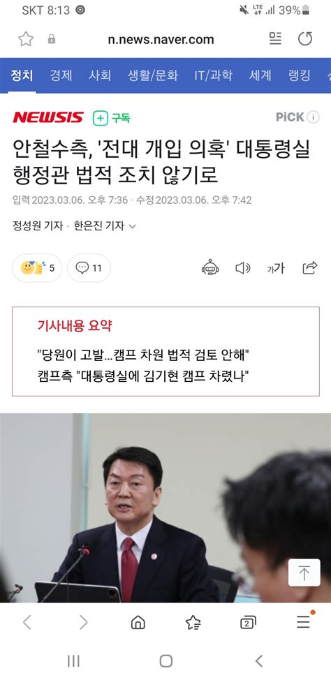 안철수측 전대 개입 의혹 대통령실 행정관 법적 조치 않기로 정치시사 에펨코리아