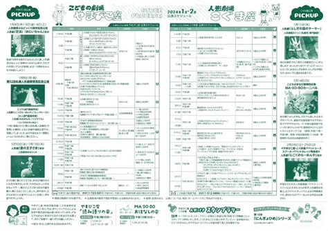 こどもの劇場通信1・2月号が発行されました！ やまびこ座・こぐま座