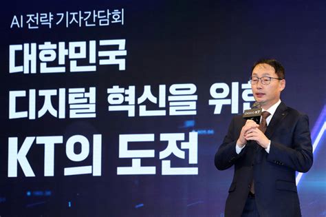 Kt 초거대 Ai 믿음 공개구현모 세계 최고 수준 디지털 경쟁력 노컷뉴스