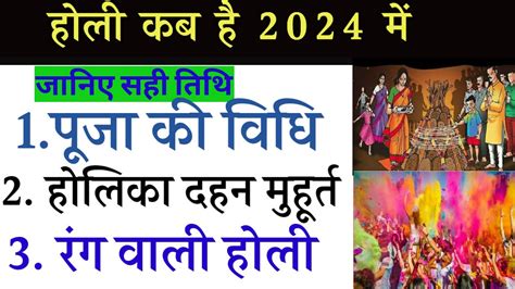 हल 2024 म कब ह Holi 2024 Date हलक दहन 2024 Holi kab hai