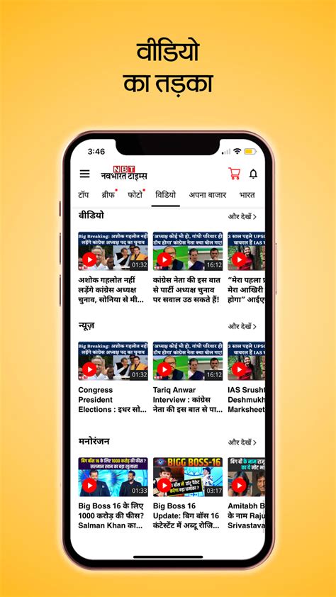 Navbharat Times - Hindi News for iPhone - Download