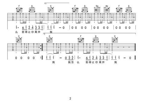 其实我真的真的爱你吉他谱王小帅c调版吉他六线谱 吉他派