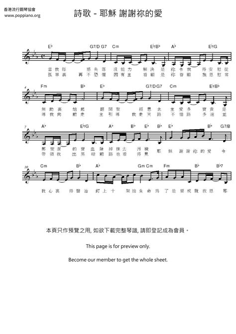 ★ 詩歌 耶穌 謝謝祢的愛 琴譜pdf 香港流行鋼琴協會琴譜下載 ★