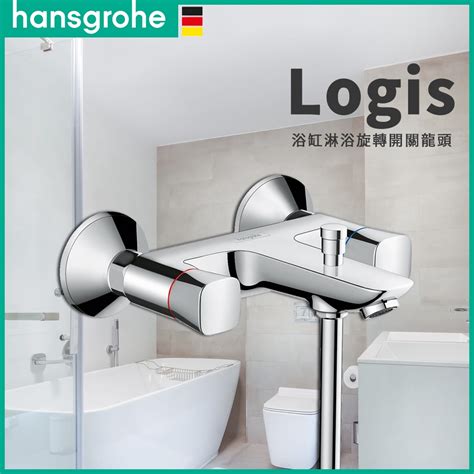 🔥 實體店面 德國品牌 Hansgrohe 漢斯格雅 Logis 浴缸龍頭 淋浴龍頭 71243 71400 71402 蝦皮購物