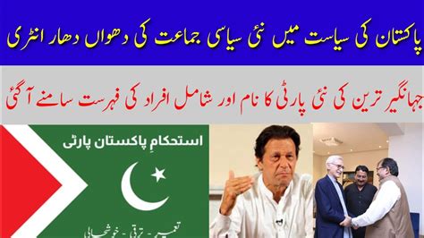 Jahangir Tareen New Party Jahangir Tareen Latest News Jahangir Tareen