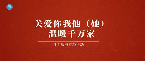 关爱你我他（她） 温暖千万家——临颍县石桥乡社工站助力困境儿童温暖过冬服务孩子需求