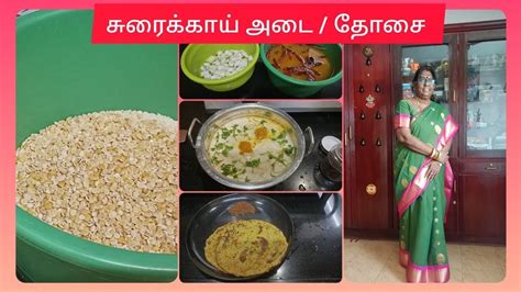 Recipe 224 Adai Varieties Bottle Gourd Adai சரககய அட அட