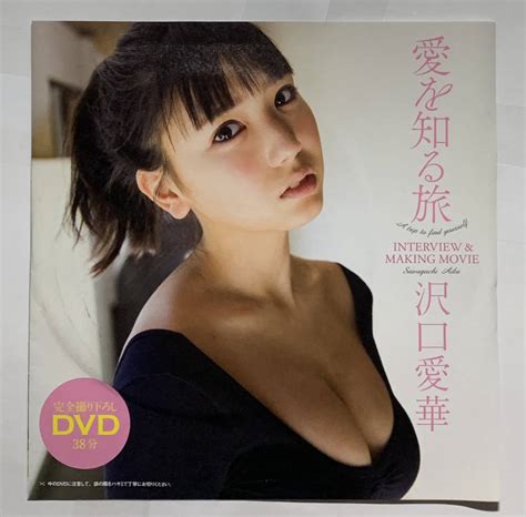 【未使用】【アイドルdvd】沢口愛華『愛を知る旅』 [週刊プレイボーイ 2020年no 22 特別付録dvd] 《グラビア》 O2の落札情報詳細 ヤフオク落札価格検索 オークフリー