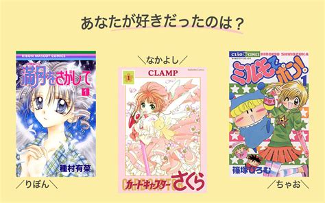 【りぼん・なかよし・ちゃお】2000年代の連載漫画で好きだったのは？ 2択で選んで今読みたい漫画がわかる♡ Oggijp