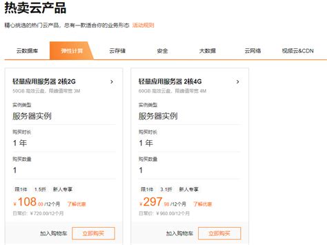 阿里云新人特惠专享：云服务器ecs2核4g 3个月1折，1年4折！ 全球云主机测评网