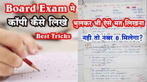 Board Exam Me Copy Kaise Likhe How To Write Copy In The Board Exam