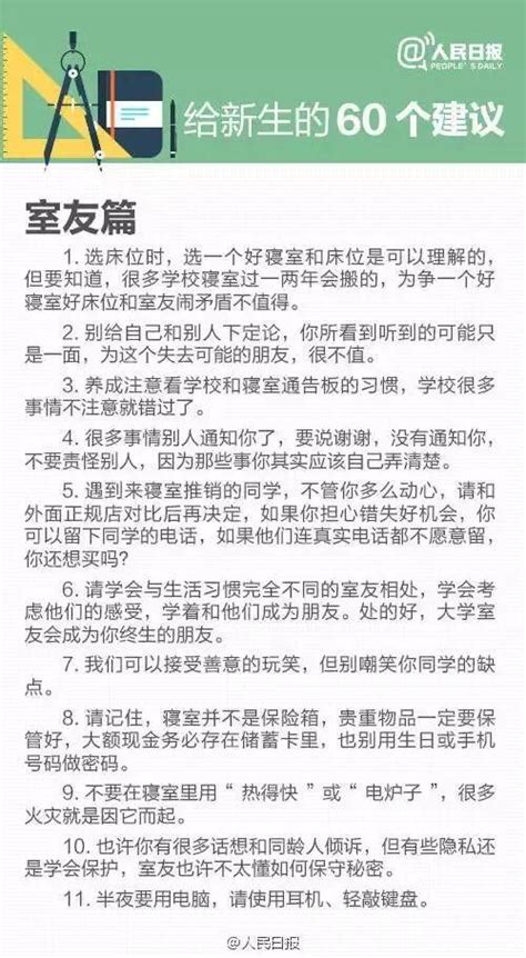 人民日报：给大一新生的60个建议，看懂了大学开心过！