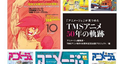 ルパンから弱ペダまで！トムス50周年を振り返る記念本、ゴルゴ劇場版dvd付き コミックナタリー