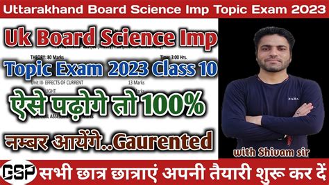 Uttarakhand Board Science Imp Topic Exam 2023 Class 10 Uk Board