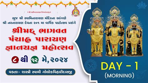 Bhuj Mandir 201st Patotsav Shreemad Bhagwat Day 1 Morning YouTube