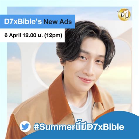 D7Thailand on Twitter Summer นม D7xBible แลวนะ พรอมจะไปรอง