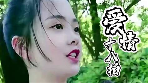 一首经典甜美情歌《爱情十八拍》，旋律优美，百听不厌 音乐视频 搜狐视频