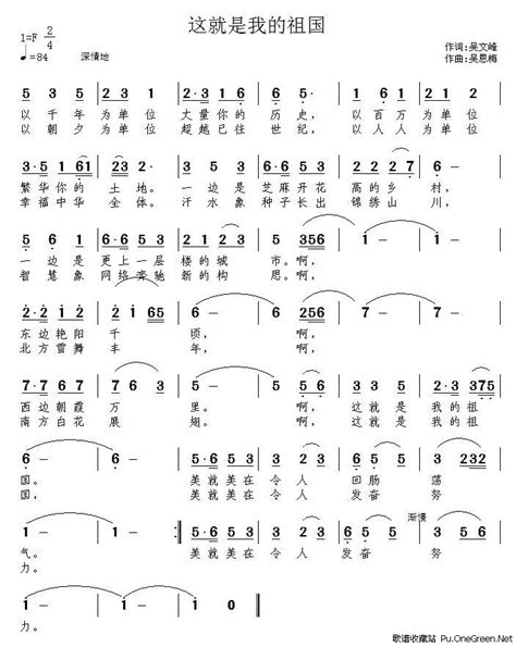 这就是我的祖国（吴文峰词 吴恩梅曲） 佚名 歌谱收藏站