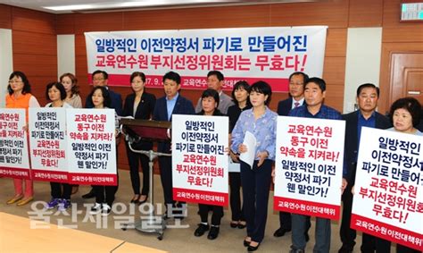 ‘울산교육연수원이전 갈등 법정 다툼 비화 조짐 울산제일일보