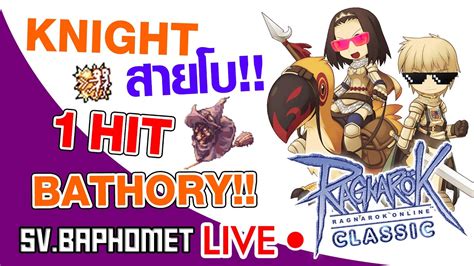 Ragnarok Online Classic Live EP 208 l ตอนท 2 ฝกงานทแมพ แมมด 1 Hit