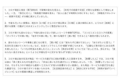 新型コロナ流行・第7波の渦中における生活習慣と意識の変化 2022年11月7日 エキサイトニュース