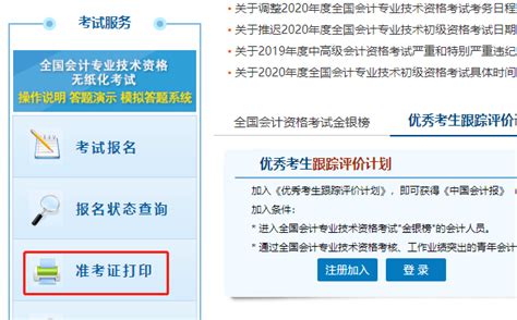 初级会计准考证打印流程图解，2021年最新打印流程在这！ 中国会计网