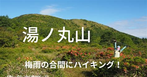 ちぃとかめぴの、のこのこ山歩き Withコロナの時も山歩きを楽しもう！