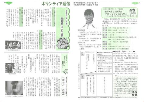 情報誌発行事業 知多市社会福祉協議会