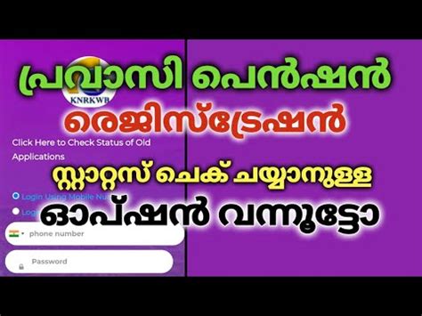 Kerala PRAVASI PENSION New Update How To Check Registration Status