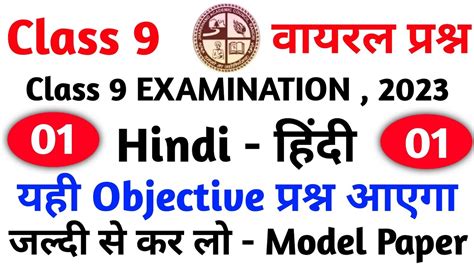 Class 9 Hindi Model Paper 2023 Jac Board Class 9 Hindi Question Paper