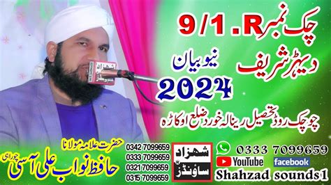 Hazrat Allama Nawab Ali Aasi Churahi New Bayan 2024 SHAHZAD SOUNDS1