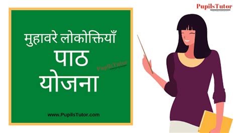 Muhavare Lokoktiyan Lesson Plan In Hindi For Beddeled मुहावरे