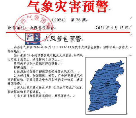 山西发布大风 沙尘双预警 蓝色 单位 人员