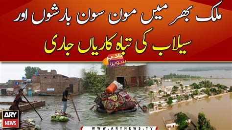 Monsoon Rains Continue To Wreak Havoc In Pakistan Video Dailymotion