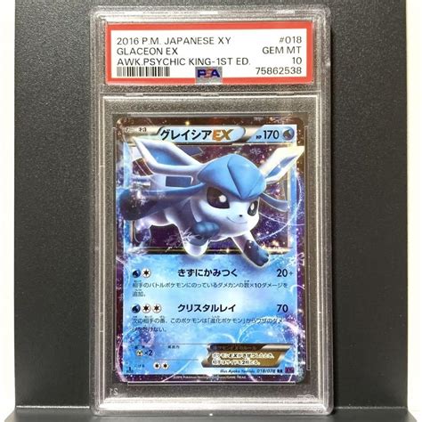 グレイシアex Psa10 Ex 018078 Xy9 1ed ポケモン ポケモンカードゲーム