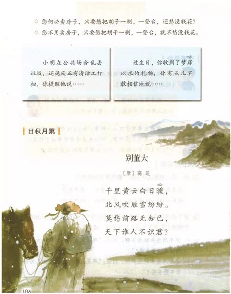 《语文园地·第七单元》人教版小学四年级语文上册2019年5月发版课本全册教材 人教版小学课本