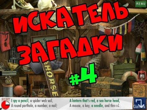Прохождение Искатель Загадки часть 4 - Финал - YouTube