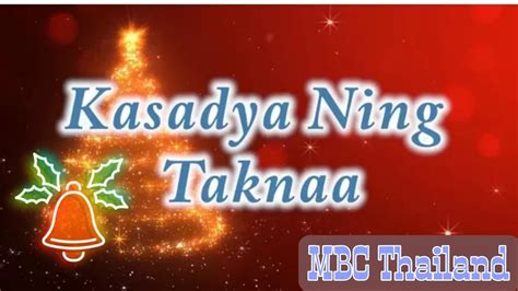 Kasadya Ning Taknaa Bisaya Christmas Song Youtube