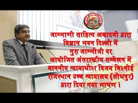 Speech By Honble Justice Mr Vijay Bishnoi At Delhi International