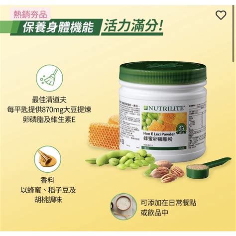 Amway安麗Nutrilite 紐崔萊 蜂蜜卵磷脂嚼片 蜂蜜卵磷脂粉 蝦皮購物