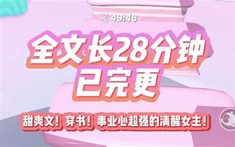 【全文已完更！】甜爽文！事业心超强的清醒女主！觉醒自己是豪门甜文里的恶毒女配后，我立即令人将被迷晕的男主，送还给女主，我废寝忘食考公上岸和女主