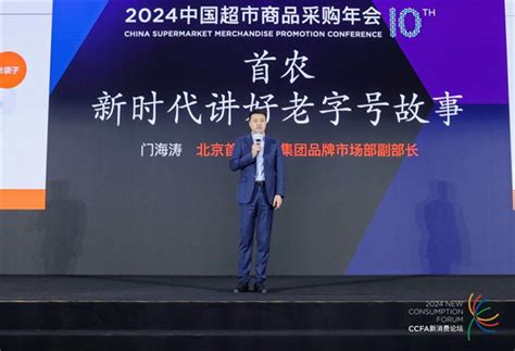 2024中国超市商品采购年会在武汉召开