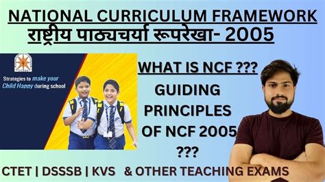 राष्ट्रीय पाठ्यचर्या रूपरेखा 2005 Ncf 2005 And Guiding Principles Of Ncf Youtube