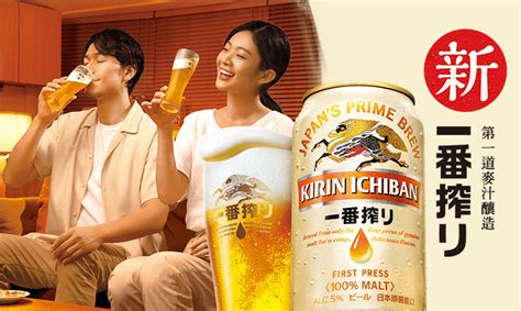 台灣麒麟 Kirin Kirin一番搾啤酒全新升級！第一口到最後一口都甘醇順口