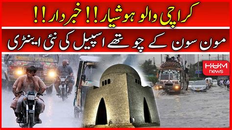 Monsoon 4th Spell Entry Heavy Rain Expected In Karachi How Long Will