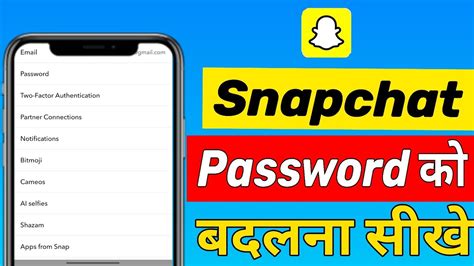 Snapchat Ka Password Change Kaise Kare How To Change Snapchat