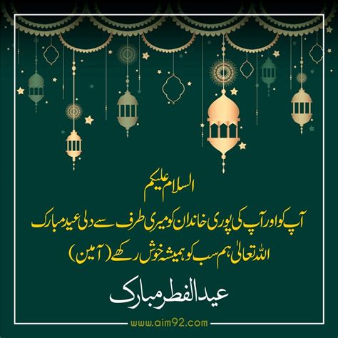 50 Eid Mubarak Eid Ul Fitr Mubarak Wishes Collection Greeting Cards Dua