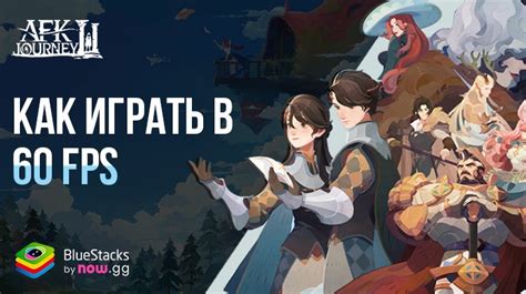 AFK Journey Гайды по игре BlueStacks