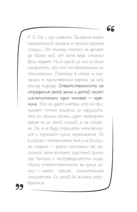 Книга: #В постели с твоим мужем. Записки любовницы. Женам читать ...