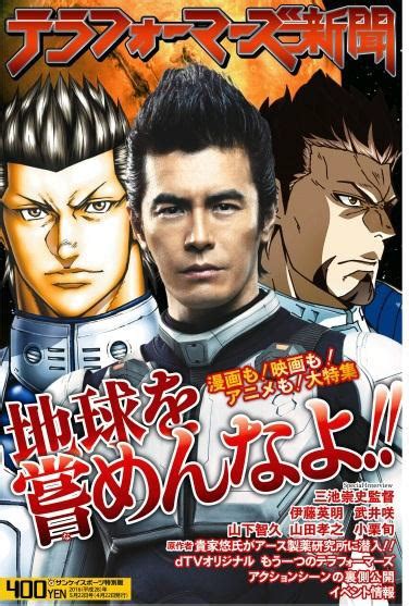 「テラフォーマーズ新聞」が発売 原作者・貴家悠氏によるアース製薬研究所潜入企画も Spice エンタメ特化型情報メディア スパイス